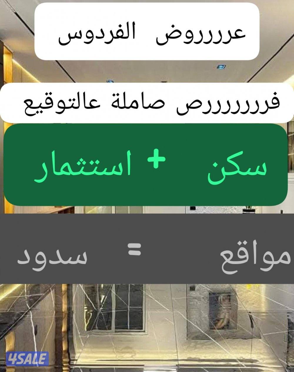 ⛔ لراغبي المواقع بالفردوس ⛔ فرص لا تطووفك0