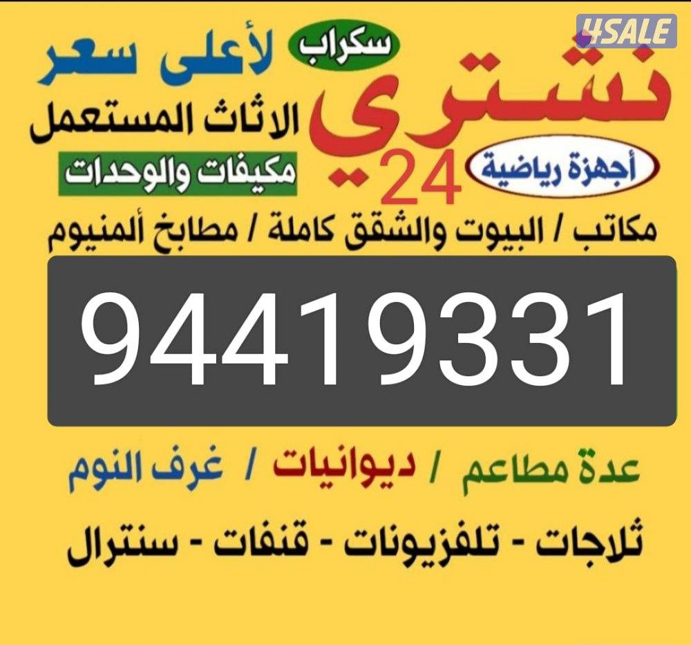 نشتري البيوت شقق الاجهزة المكيفات سنترال وحدات التكيف ثلاجات تلفزيونات0