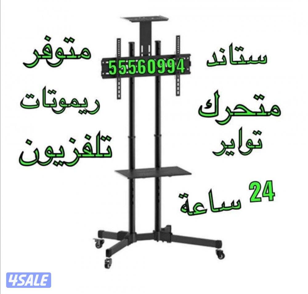 ريموتات تلفزيونات جديدة24ساعة12