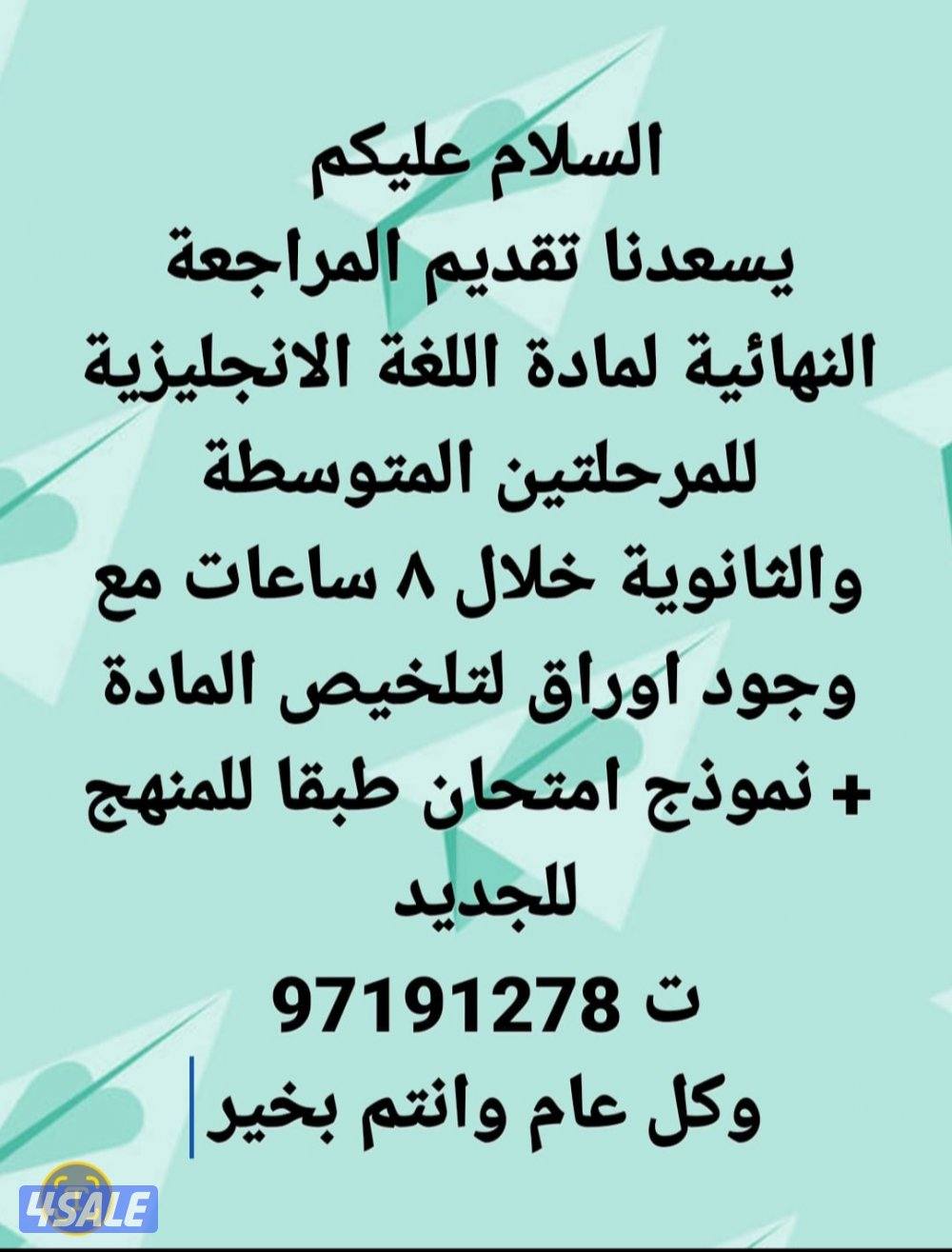 مدرس اول لغة انجليزية للثانوية والمتوسطة والكورسات الجامعية0