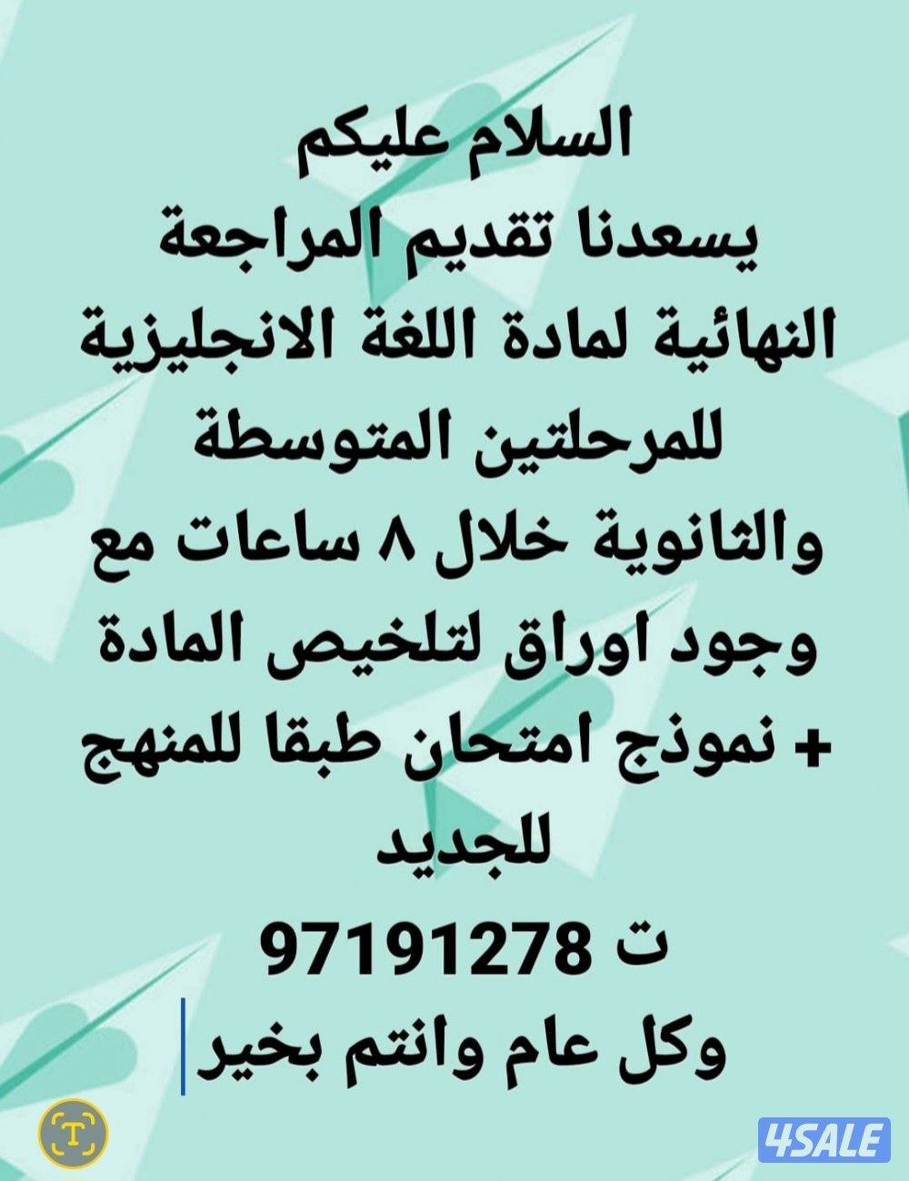 مدرس اول لغة انجليزية للثانوية والمتوسطة والكورسات الجامعية1