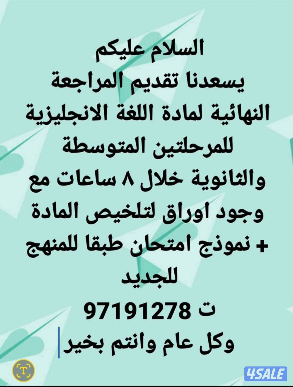 مدرس اول لغة انجليزية للثانوية والمتوسطة والكورسات الجامعية2