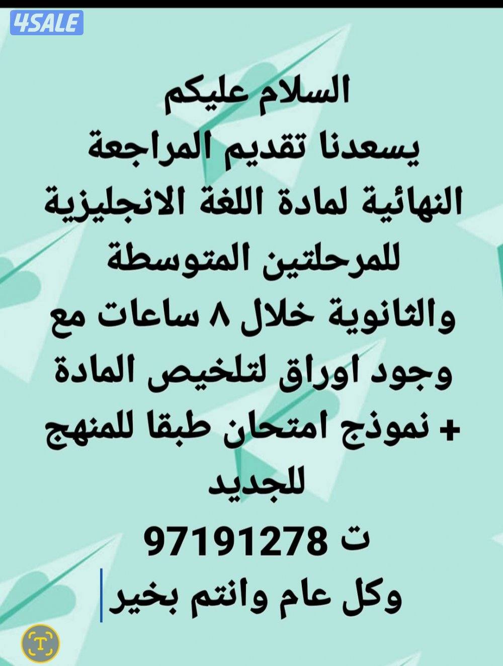 مدرس اول لغة انجليزية للثانوية والمتوسطة والكورسات الجامعية3