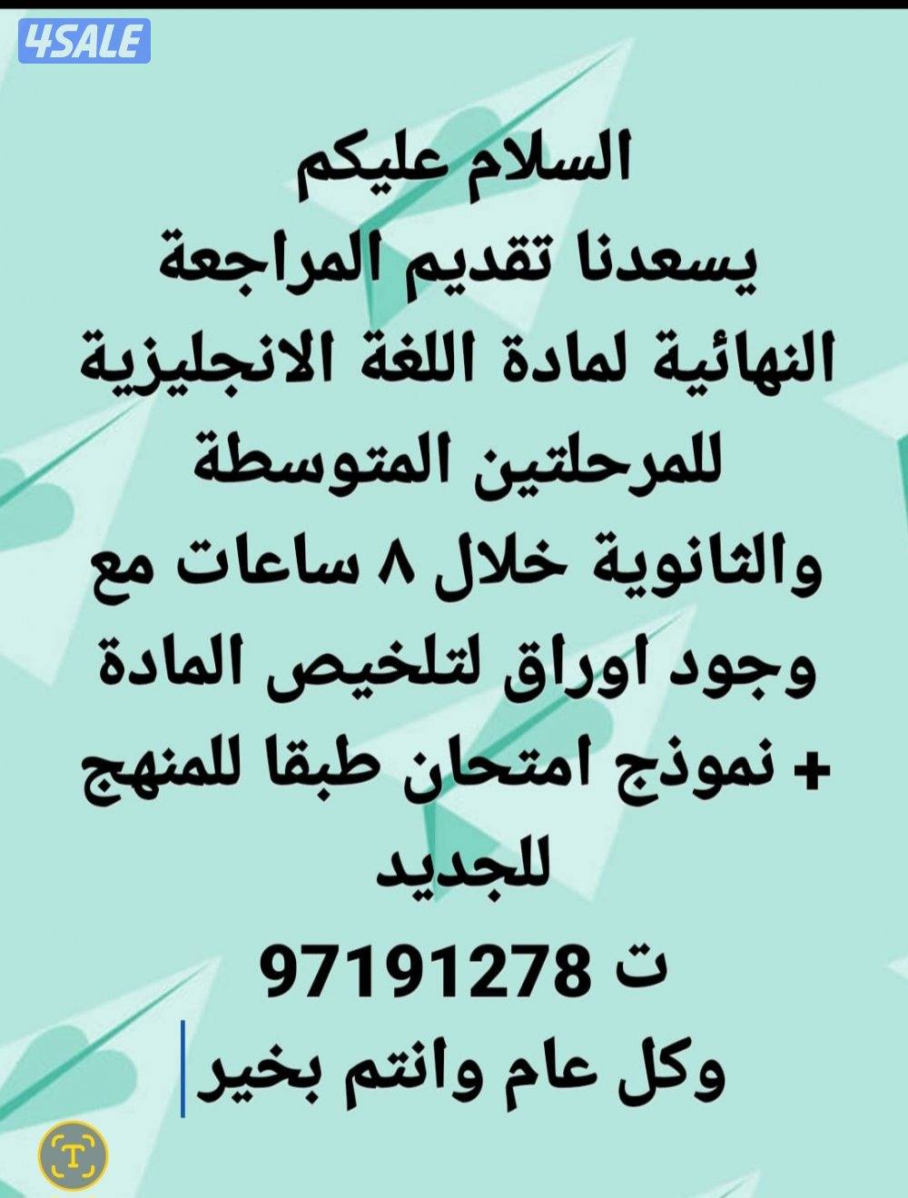 مدرس اول لغة انجليزية للثانوية والمتوسطة والكورسات الجامعية4