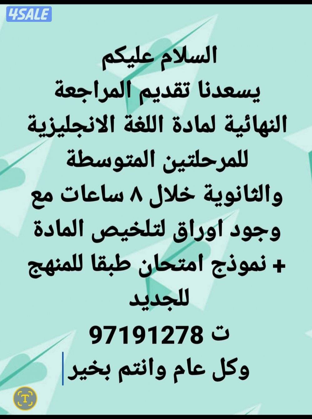 مدرس اول لغة انجليزية للثانوية والمتوسطة والكورسات الجامعية5