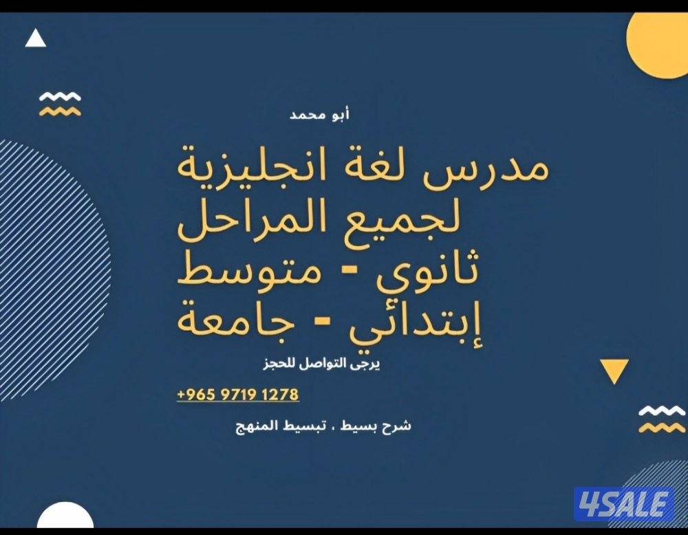 مدرس اول لغة انجليزية للثانوية والمتوسطة والكورسات الجامعية6