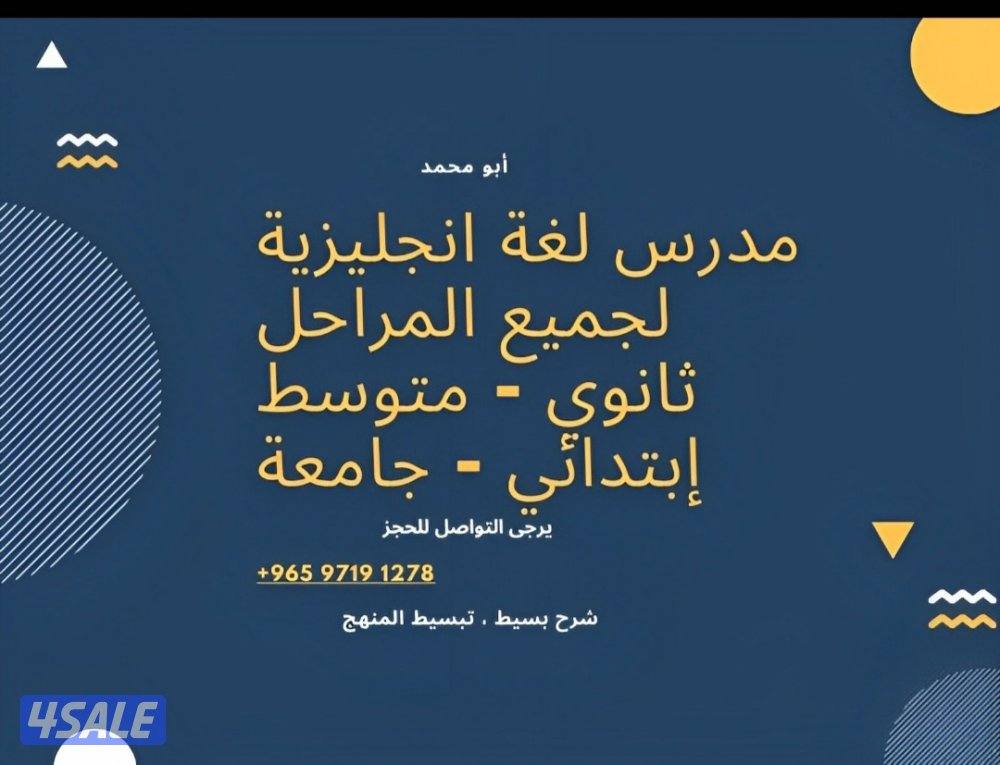 مدرس اول لغة انجليزية للثانوية والمتوسطة والكورسات الجامعية7