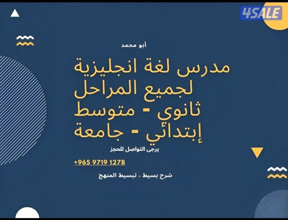 مدرس اول لغة انجليزية للثانوية والمتوسطة والكورسات الجامعية8