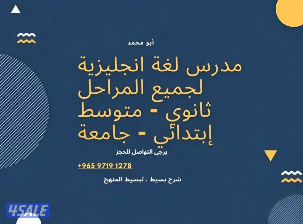 مدرس اول لغة انجليزية للثانوية والمتوسطة والكورسات الجامعية9