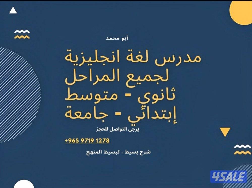 مدرس اول لغة انجليزية للثانوية والمتوسطة والكورسات الجامعية10