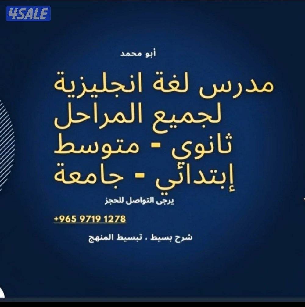 مدرس اول لغة انجليزية للثانوية والمتوسطة والكورسات الجامعية12