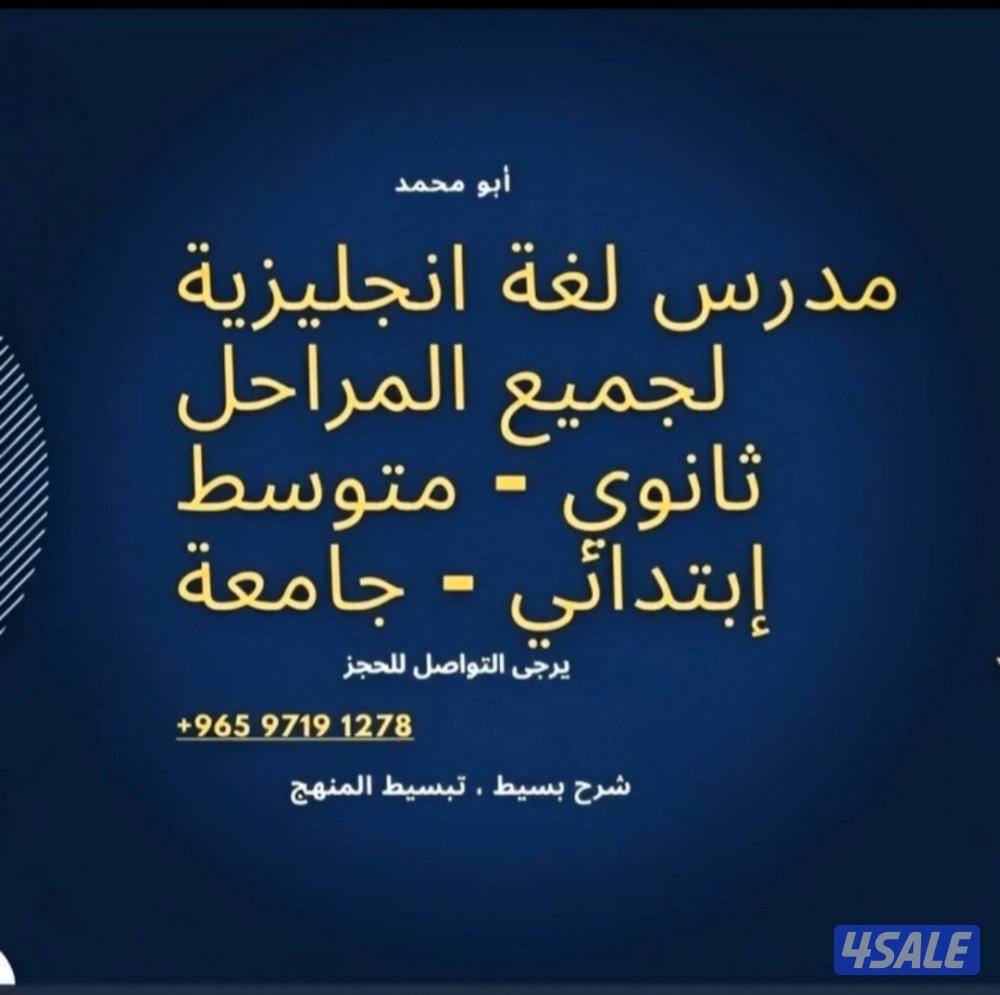 مدرس اول لغة انجليزية للثانوية والمتوسطة والكورسات الجامعية13
