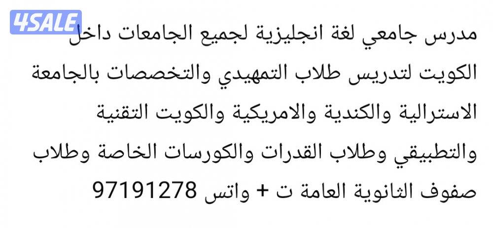 مدرس اول لغة انجليزية للثانوية والمتوسطة والكورسات الجامعية15