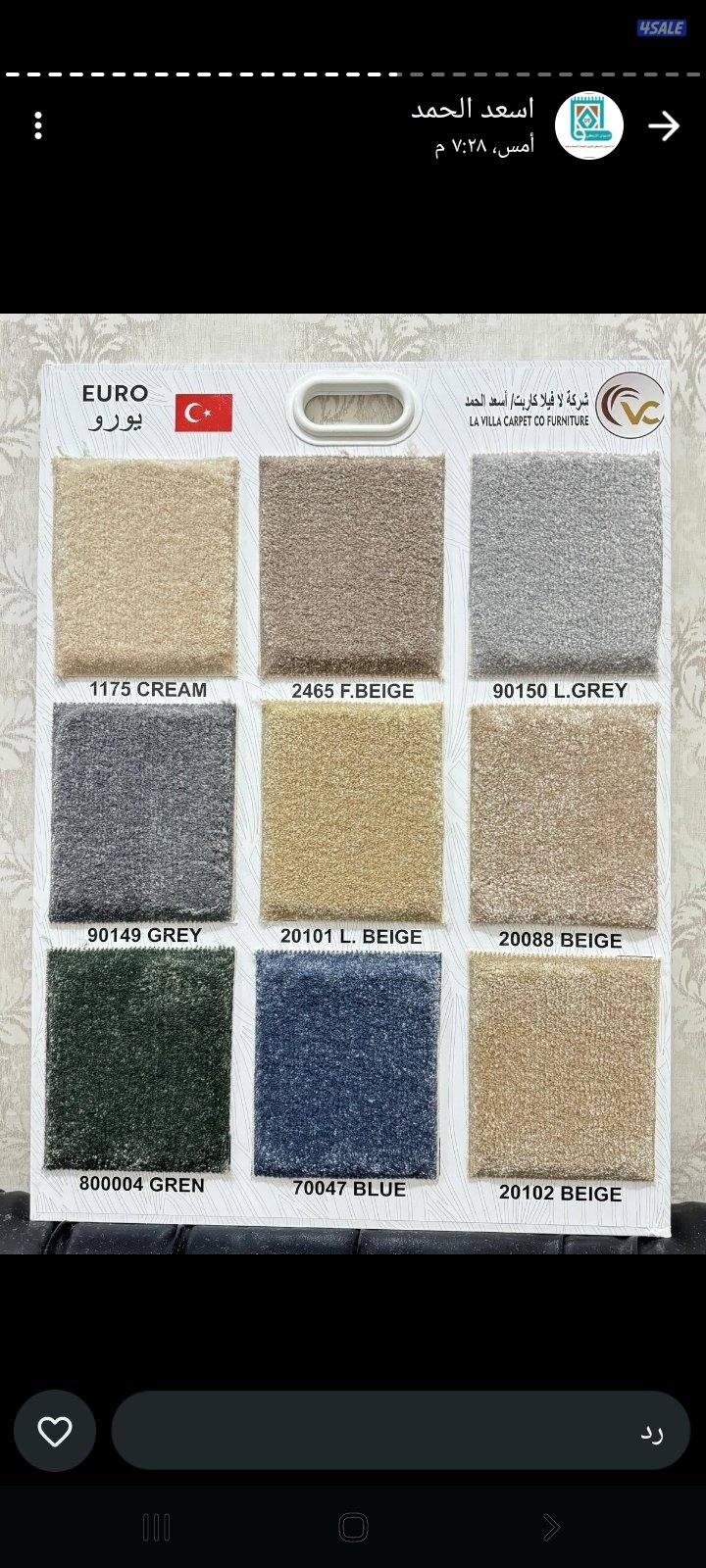 مخازن ابو نواف لجميع انواع السجاد القص والثيل الصناعى حق البر6