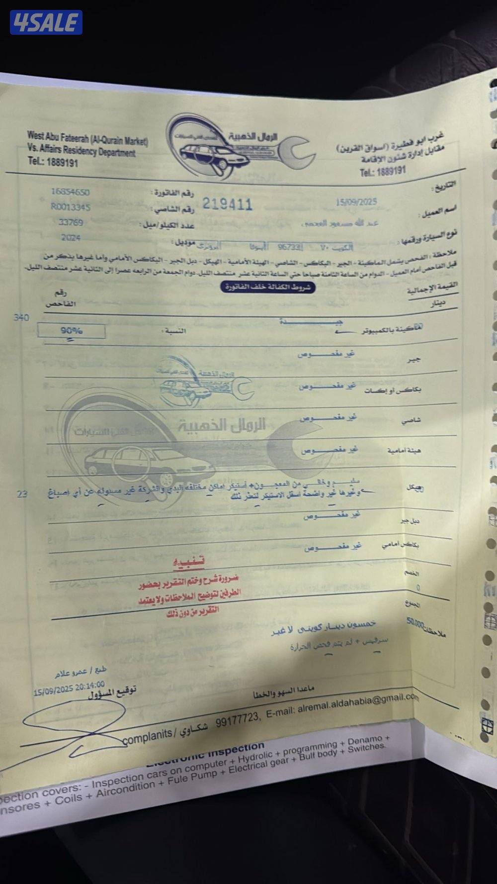 صبغ الوكاله ماشي 331