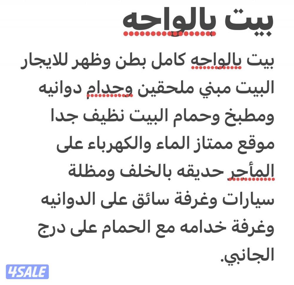 بيت كامل بالواحه بطن وظهر0