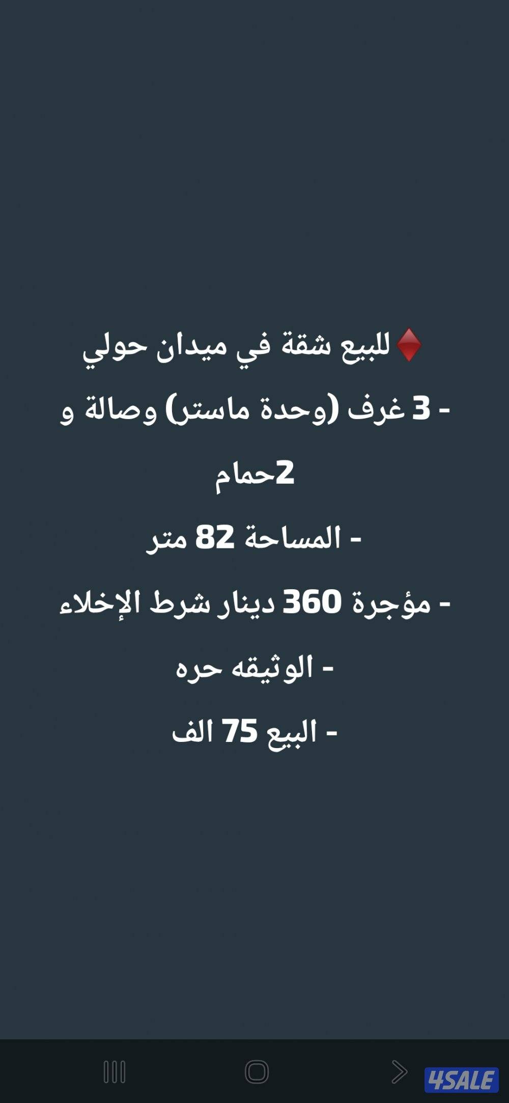للبيع شقه في حولي0