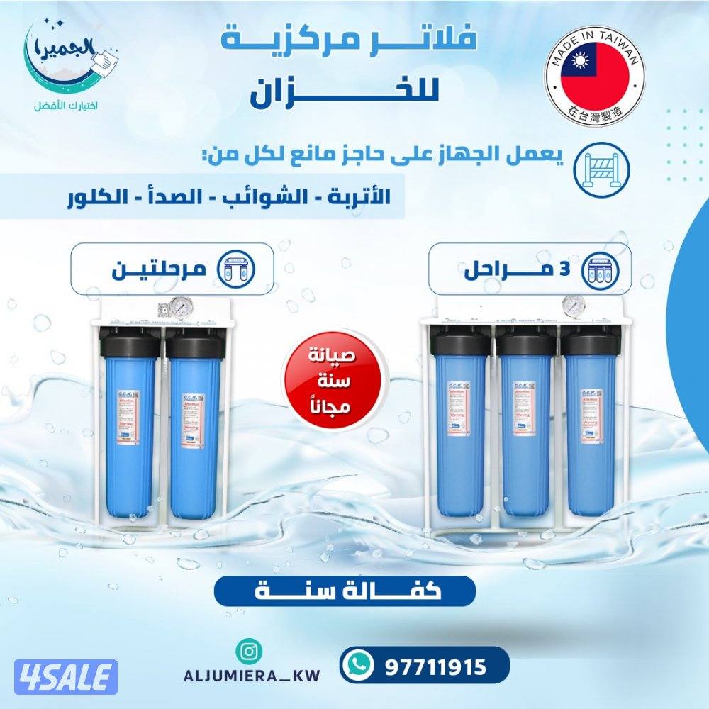 فلاتر مركزية + صيانة سخانات1