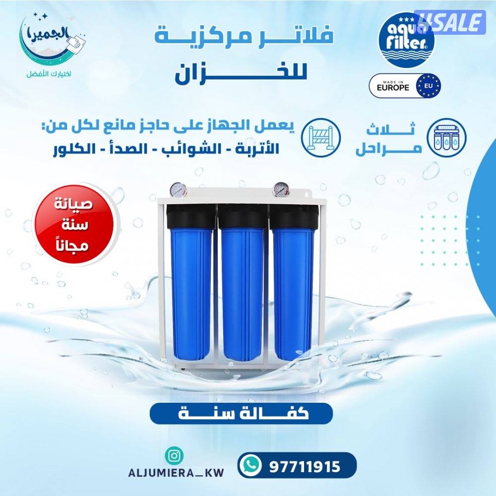 فلاتر مركزية + صيانة سخانات0