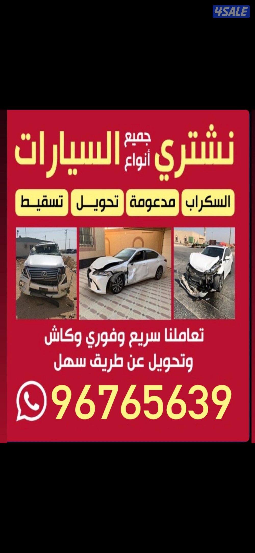 نشتري جميع المدغوم والعطلان والمهمل تسقيط تخويل0