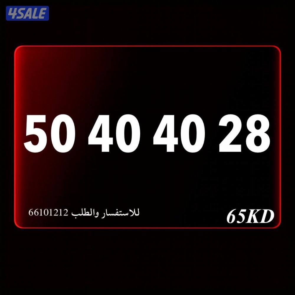 ارقام مميزه الراعي خيطان1