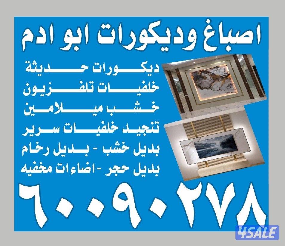 اصباغ ابو حسين0