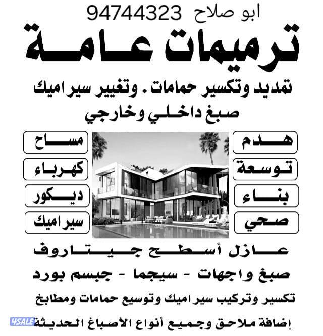 مقاول ترميمات عامة تجديد حمامات مطابخ شقق تكسير تغيير سراميك0