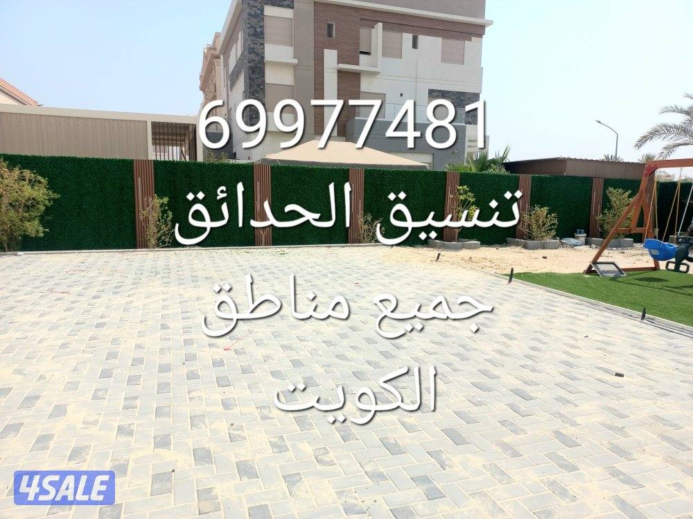 تنسيق الحدائق وتركيب السور التركي وتيل صناعي وطبيعي وشبكات الري5