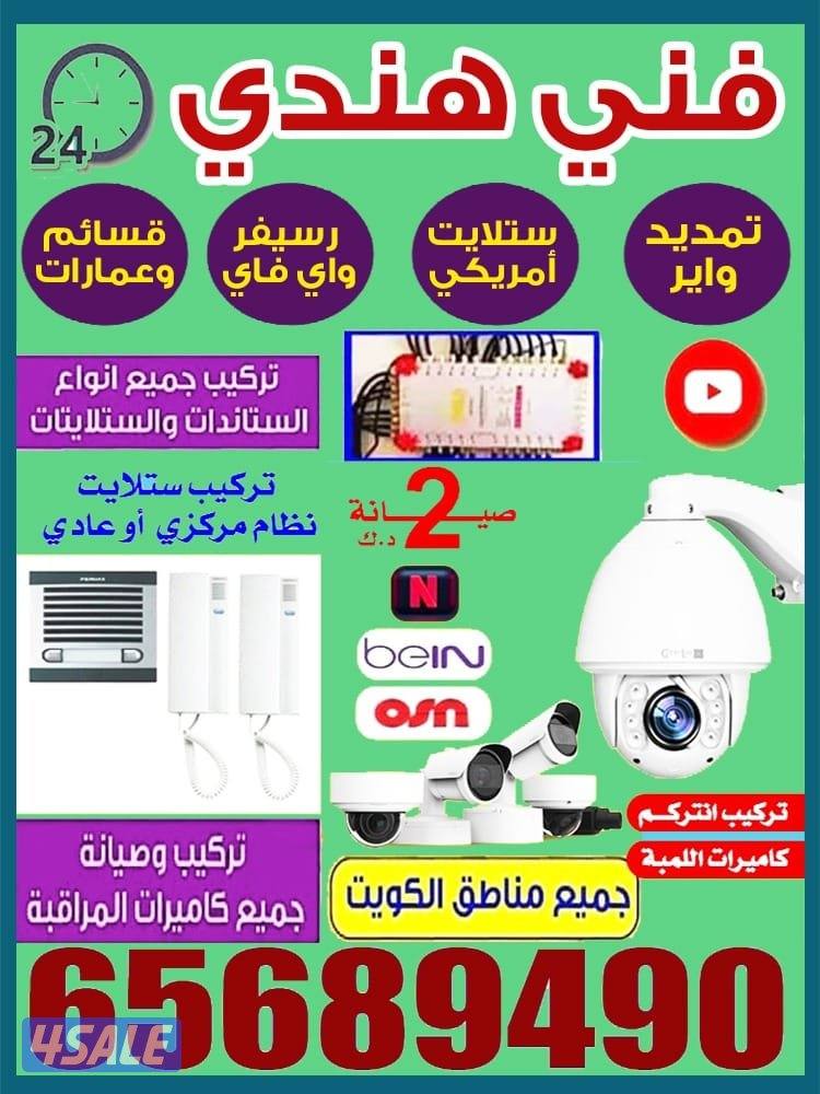 CCTV camera technician Hindi all Kuwait0