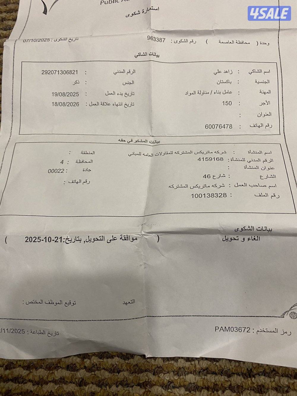 سباك ادوت صحية وسيم باكستاني9