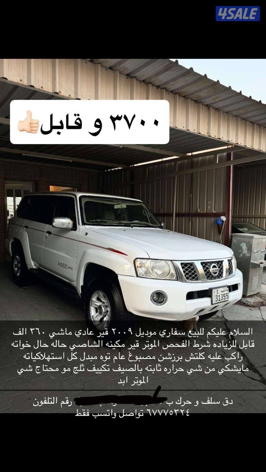 للبيع سفاري موديل ٢٠٠٩ قير عادي4