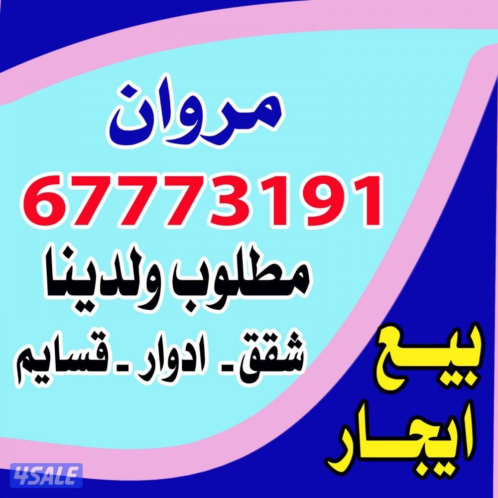 للايجار بالصباحيه الجديده  شقه 3 غرف وصاله ومطبخ و2 حمام مكيف مركزي0