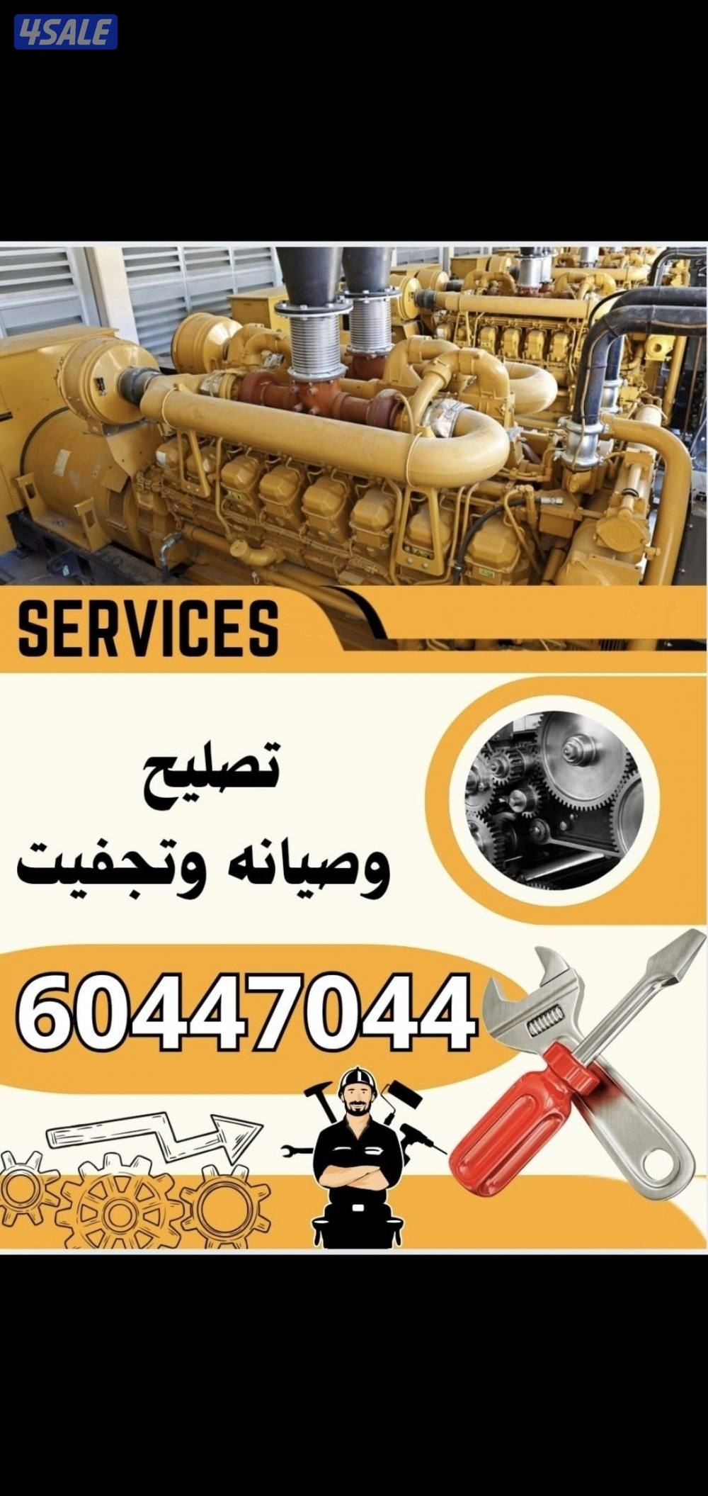 آجار مولدات كهرباء ديزل ،،، يوجد لدينا تصليح وتجفيت جميع مولدات كهرباء1