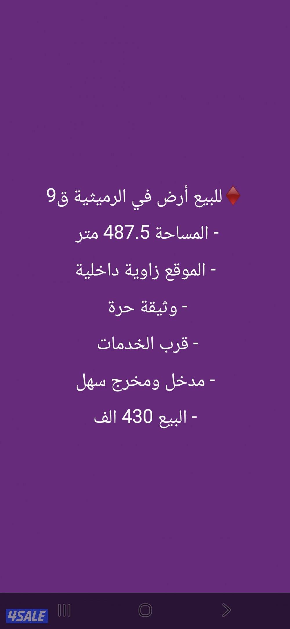 للبيع ارض في الرميثيه0
