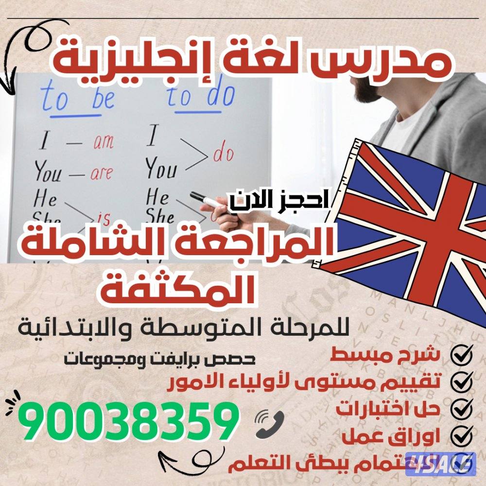 مدرس انجليزي خبرة0