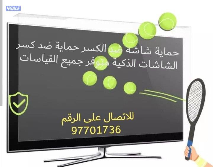 حماية شاشات ضد الكسر1