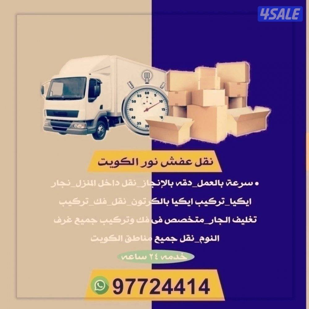 نقل عفش فك وتركيب جميع.انواع غرف النوم على جميع مناطق الكويت3