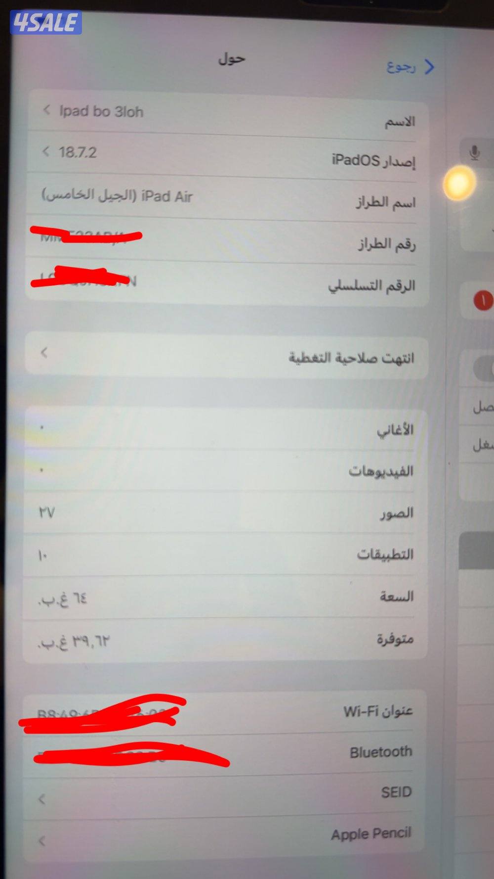 ايباد air  البيع سمح دق وابشر1