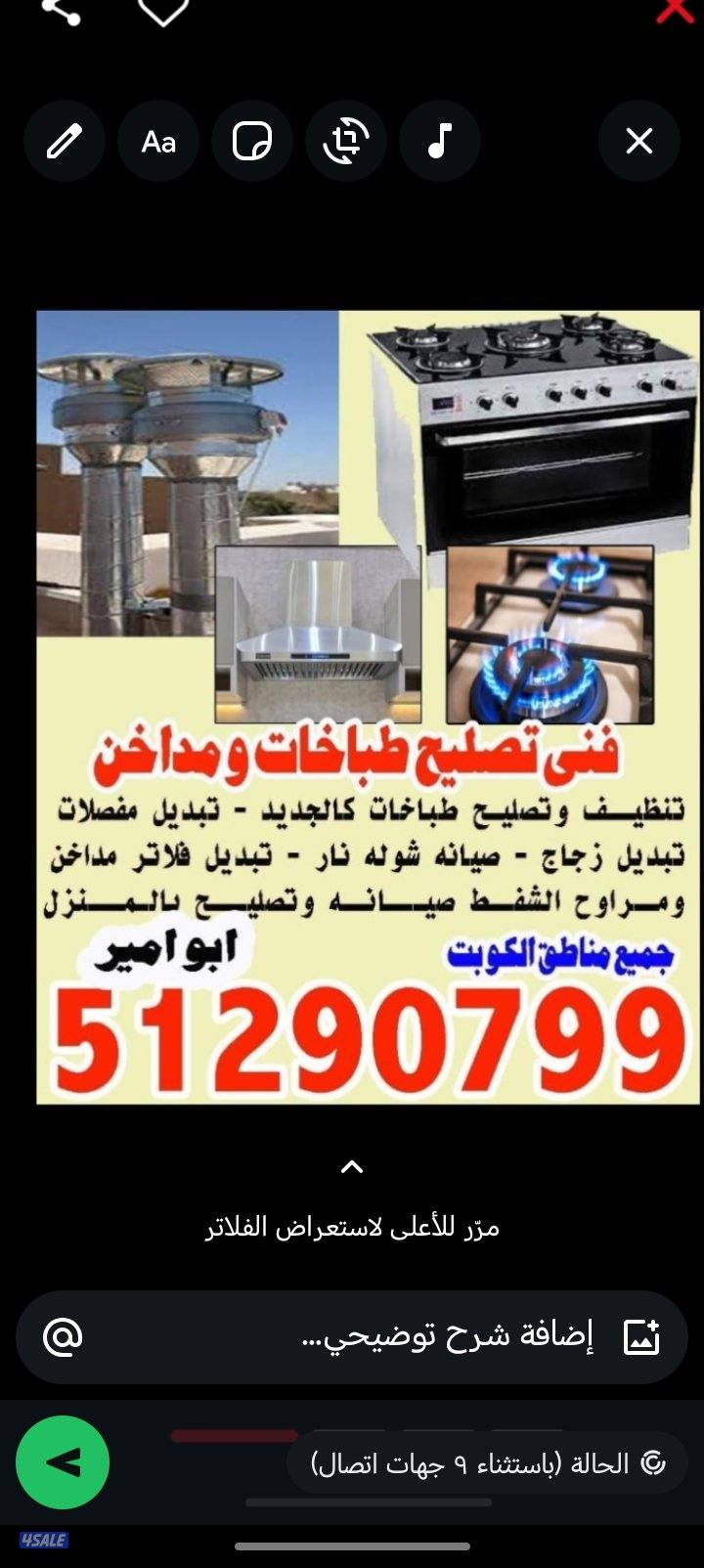 تصليح مداخن تصليح طباخات شفاطات جميع مناطق الكويت2