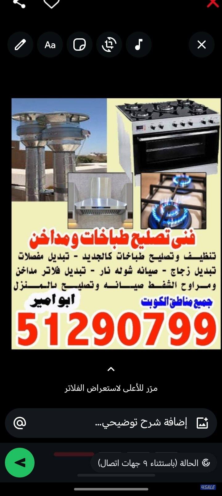 تصليح مداخن تصليح طباخات شفاطات جميع مناطق الكويت1