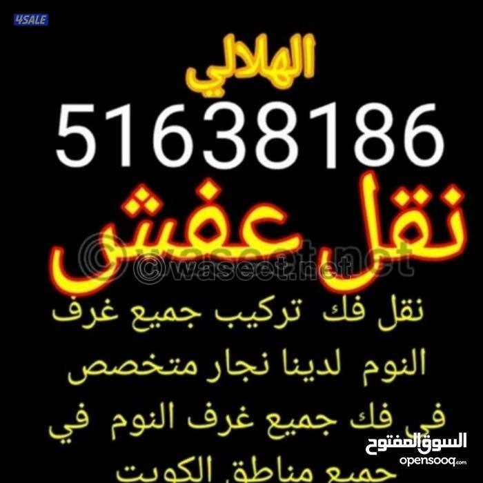 نقل عفش فك وتركيب جميع غرف النوم1