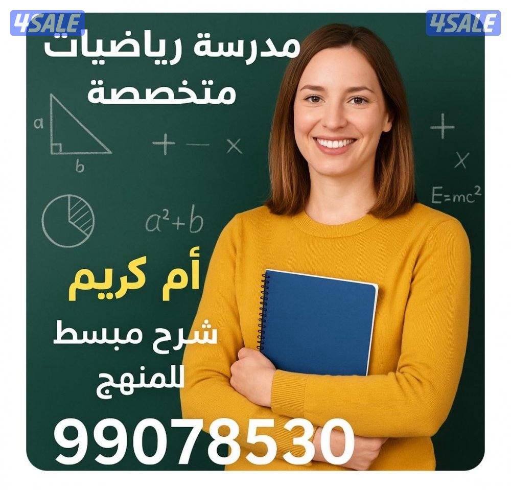 📌مدرسة رياضيات واحصاء متخصصة 99O78530 (إبتدائي - متوسط - ثانوي )0