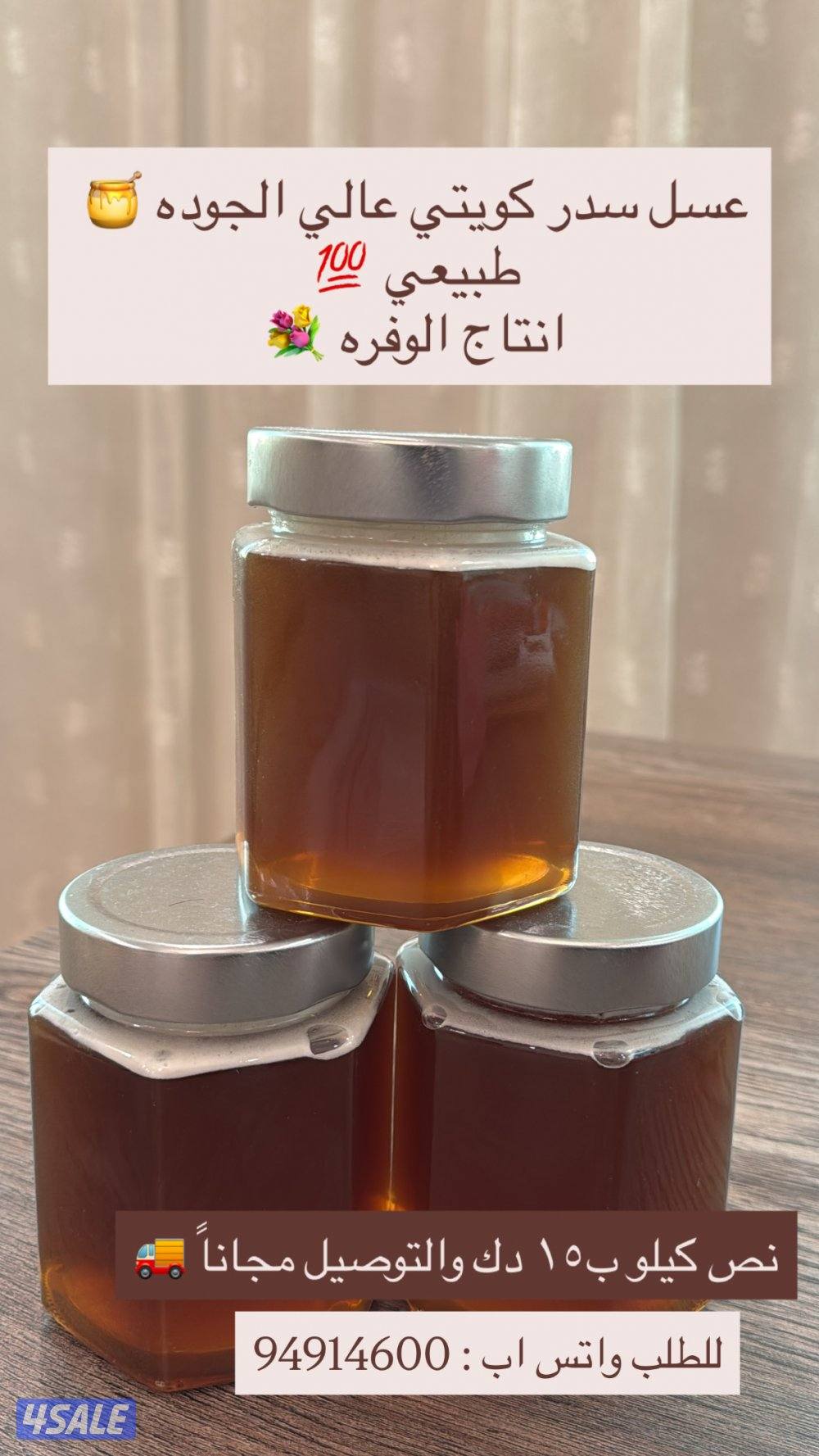 عسل سدر كويتي1