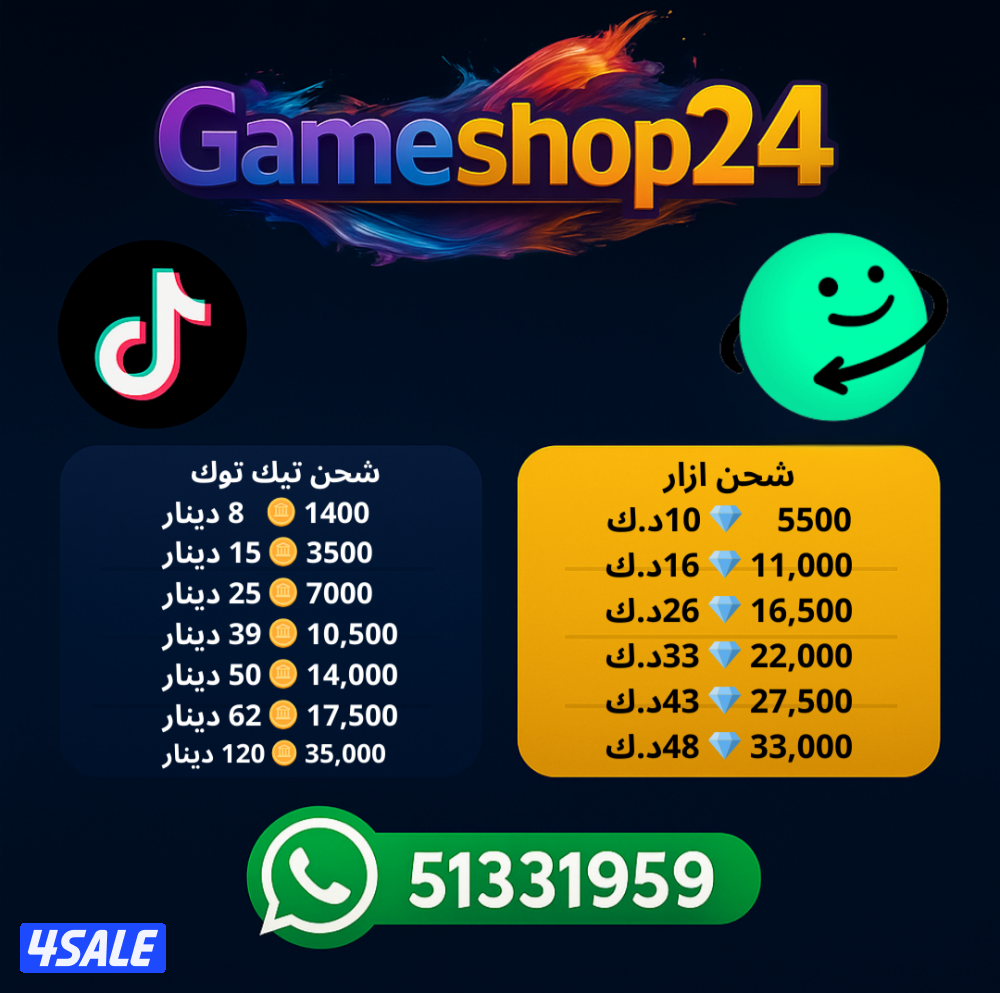 شحن ازار وشحن تيك توك0