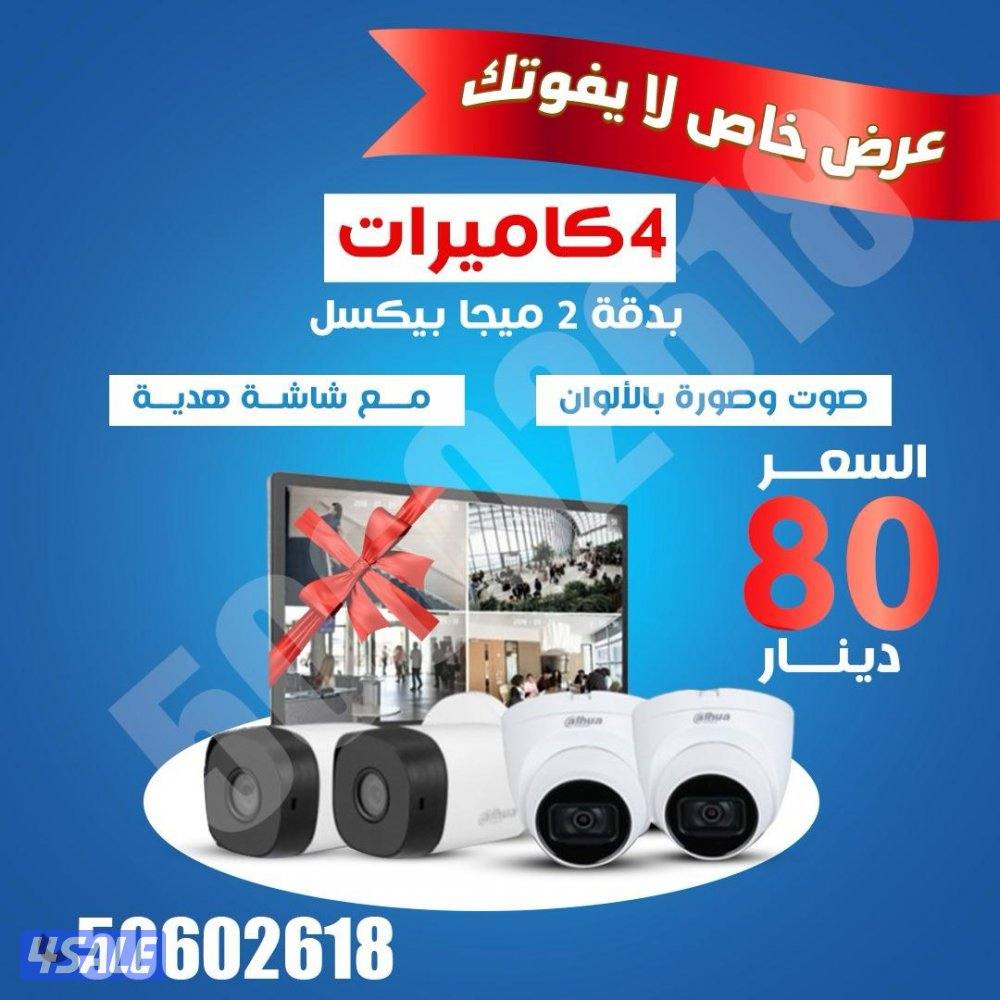 كاميرات مراقبة داخليه وخارجيه كفاله سنتين0
