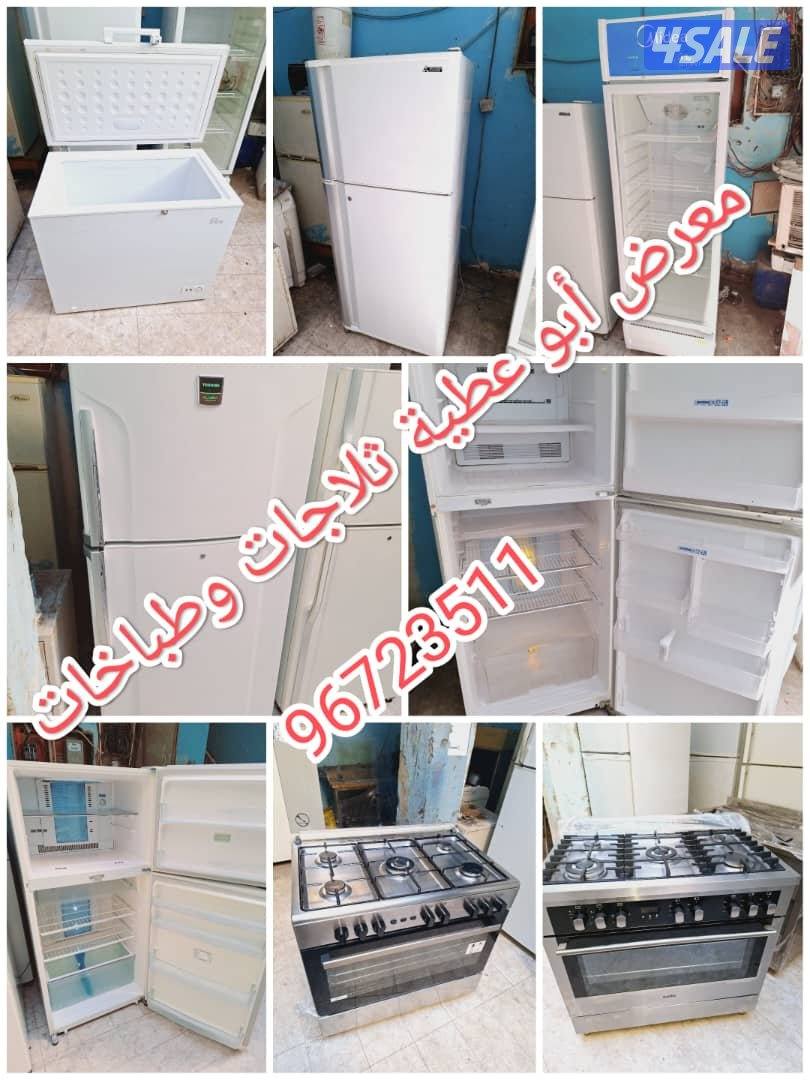 نبيع جميع انواع الثلاجات والفريزرات والطباخات مع التوصيل والكفاله0