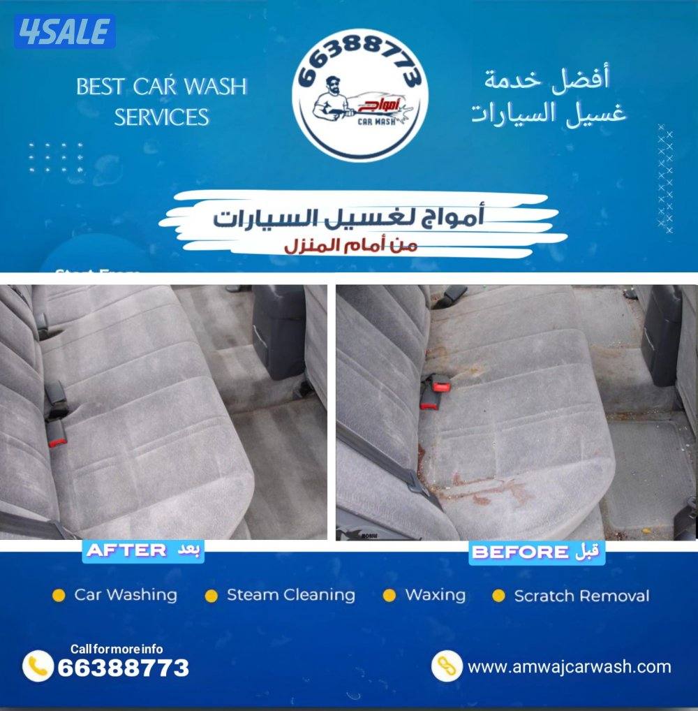 غسيل السيارة Car wash1