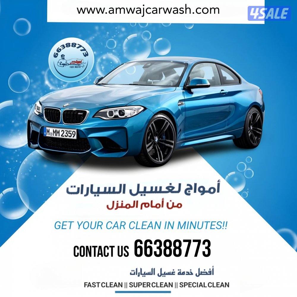 غسيل السيارة Car wash6