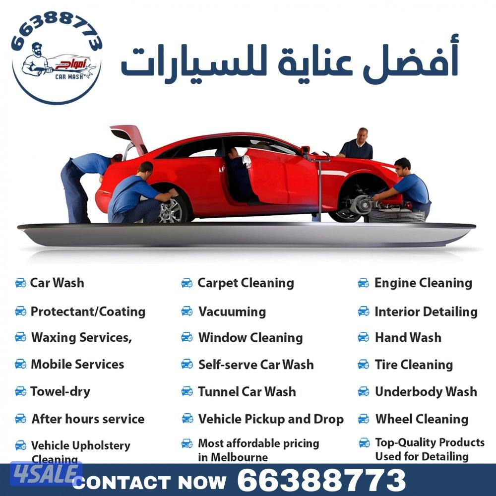 غسيل السيارة Car wash7