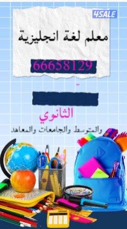 مدرس لغه انجليزيه للثانوي والمتوسط والجامعات والمعاهد0